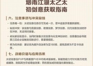 《烟雨江湖》游戏太初石作用一览（解析太初石在《烟雨江湖》游戏中的重要性）