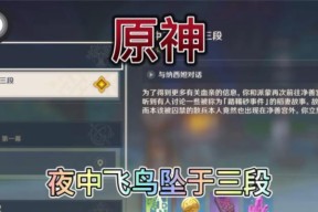 《原神》飞鸟纹章获取攻略（打造专属的勇者徽章）