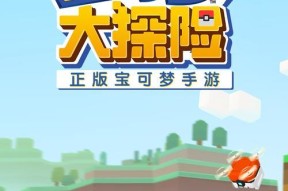 《宝可梦大探险》前期开局好用的宠物攻略（用这些宠物开局）