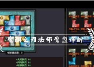 以魔渊之刃法师回旋戒指实战强度解析（揭秘回旋戒指的无敌威力）