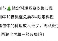 明日之后圣诞限定料理全解析（探寻圣诞节料理的独特效果及获取方法）