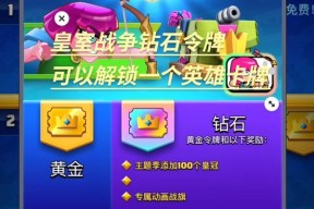 钻石令牌购买有哪些优惠？如何以更低成本购买皇室战争的钻石令牌？