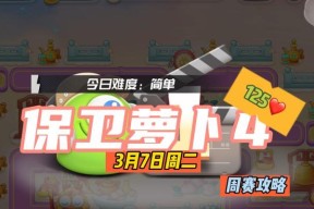 保卫萝卜4西游周赛712怎么玩？有哪些隐藏技巧和常见问题解答？