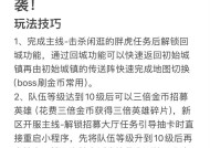 斗战神中获取官银的途径有哪些？如何快速积累？