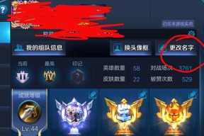 王者荣耀名字如何修改为带有伤害的？改名流程是什么？