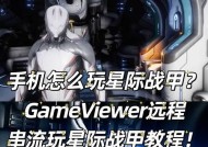 星际战甲联机速度慢该如何解决？