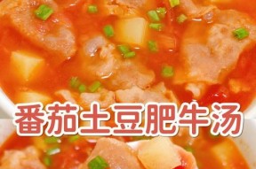 《爆炒江湖》游戏优级番茄肥牛制作方法（打造最美味的江湖传奇）