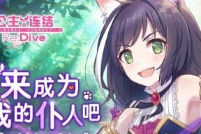 公主连结黄骑TP机制攻略（游戏攻略）
