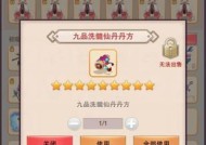 修真功德任务攻略（通过属性技能点提升修真功德）