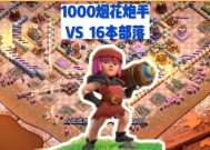部落冲突炮手的高效玩法是什么？