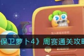 保卫萝卜4周赛920攻略（9月20日打法一览）