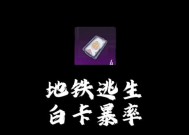绝地求生白名状态如何快速达成？有什么技巧？
