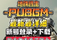绝地求生下载流程是怎样的？
