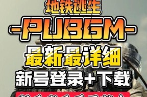 绝地求生下载流程是怎样的？