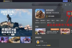 创世战车国服手游版下载流程是什么？