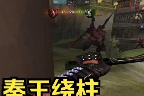 刀塔中秦王绕柱的打法是什么？如何在游戏中打出秦王绕柱？