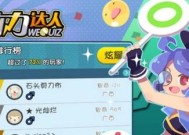 《脑力达人》游戏（一步步教你玩转弹幕功能）