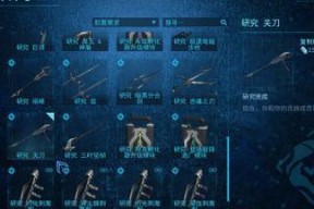 星际战甲中武器如何升级技能？