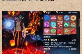 《新盗墓笔记》游戏中的奇物风水熏（揭秘游戏中的奇物属性与加点技巧）