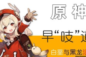 原神12白垩与黑龙版本更新公告（解锁新领域、挑战强敌）