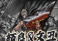 三国杀颜良文国战中的台词有哪些？