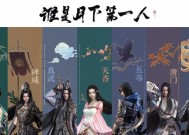 《仗剑天涯明月刀手游势力排名及策略攻略》（探寻江湖顶尖势力）