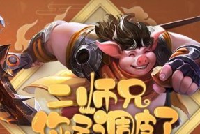 八戒在王者荣耀中是哪个英雄？