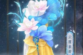 《云裳羽衣》完美搭配9-3剧情攻略（剧情+搭配）
