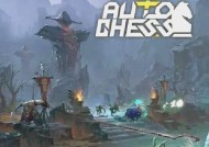 dota自走棋皇后群组合策略是什么？