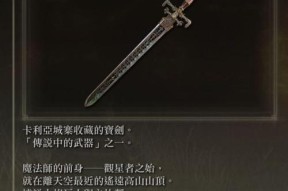 《火之剑与艾尔登法夜大剑获取方法详解》（探索游戏世界）