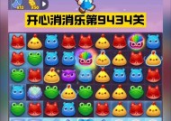 开心消消乐第340关快速通关攻略（如何在《开心消消乐》游戏中顺利过关）