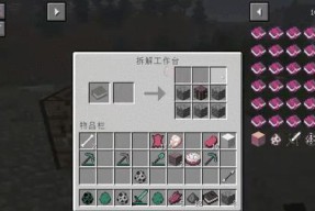 《我的世界》中拆解台的制作步骤是什么？