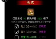 《皇图》游戏装备洗练功能详解（打造最强装备）