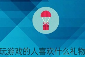 墨魂王维默契礼物喜欢什么？如何挑选合适的礼物？