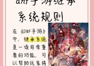 地下城与勇士特性继承方法是什么？继承时应注意什么？