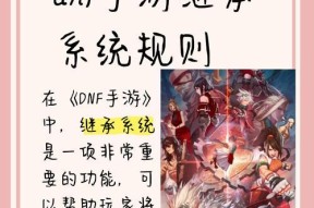 地下城与勇士特性继承方法是什么？继承时应注意什么？