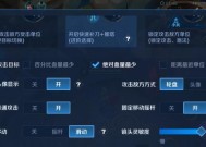 王者荣耀中蓝牙功能如何关闭？