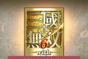 真三国无双免费下载途径有哪些？如何确保下载安全？