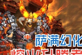 魔兽世界萨满火舌幻化获取途径是什么？火舌幻化有何特点？