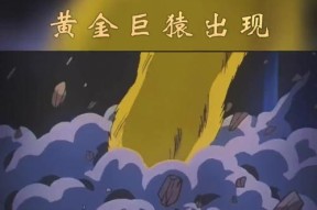 龙珠超宇宙黄金大猿的打法指南（如何轻松击败黄金大猿）