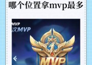 王者荣耀mvp计算方式是什么？