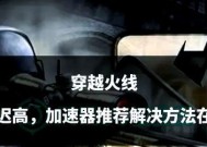 CF最新版延时参数设置方法是什么？参数值应如何调整？