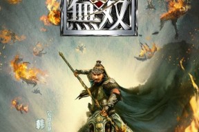 《真三国无双联合突击》（打破一切规则）