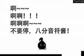 八分音符酱（探寻八分音符酱的音乐魅力和游戏魔力）