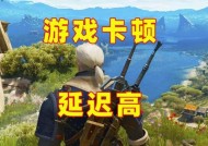 《巫师3》游戏手柄灵敏度修改方法解析（如何调整《巫师3》手柄灵敏度以获得更好的游戏体验）