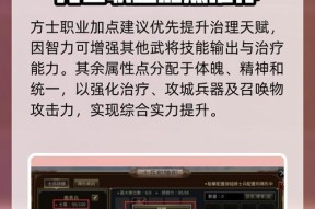 《三国群英传M》游戏方士加点攻略（掌握关键加点策略）