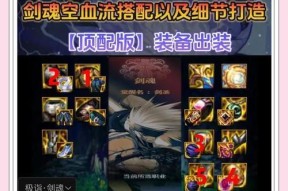 剑魂如何搭配两套装备的技能？技能组合有何优势？