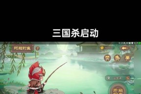 三国杀钓鱼盒子如何开启？遇到问题怎么办？