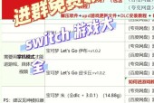 《去吧皮卡丘》游戏获取低星宠物的方法与渠道（打造强大战队！轻松获取稀有低星宠物）