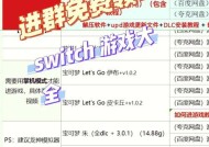 《去吧皮卡丘》游戏获取低星宠物的方法与渠道（打造强大战队！轻松获取稀有低星宠物）
